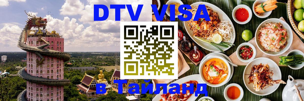 Visa в Таиланд 